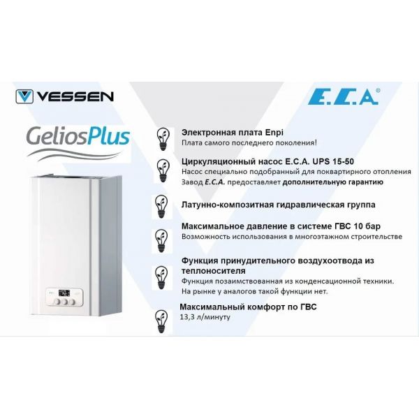 Настенный газовый котел ECA GELIOS PLUS 16 HM NG